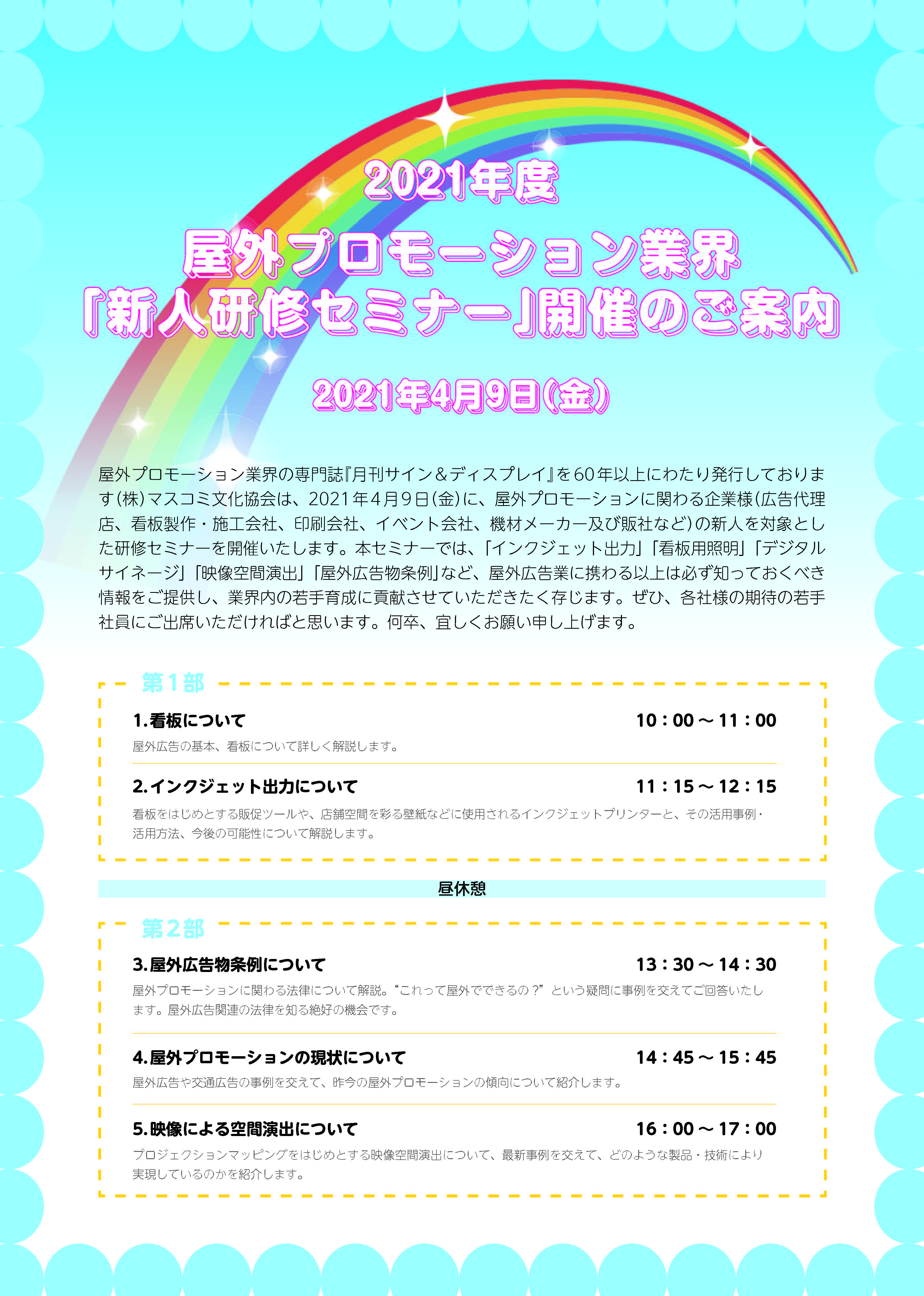 第1回新人研修セミナーご案内_ページ_1